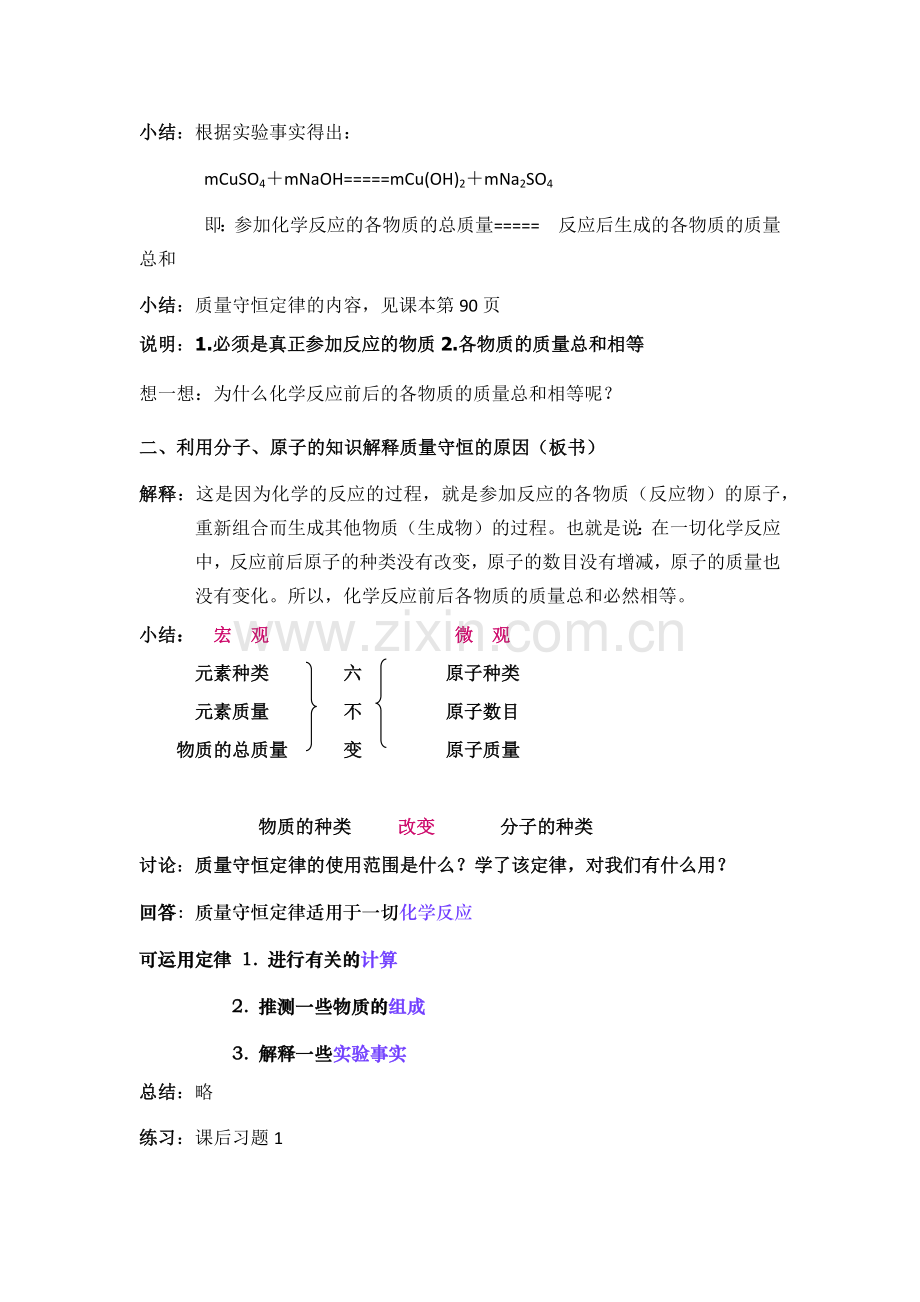 第五单元---课题一--质量守恒定律--第一课时.docx_第3页