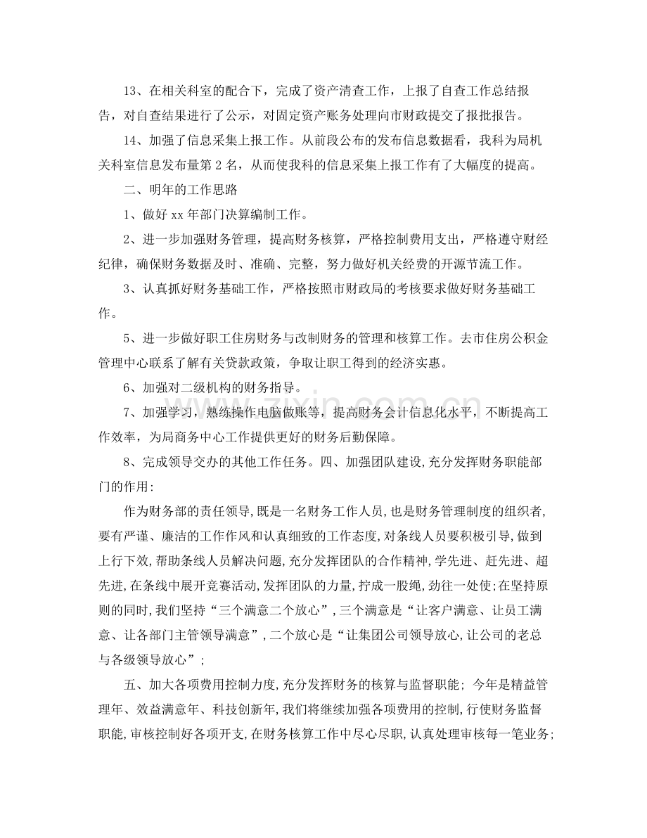 2020年财务工作计划格式 .docx_第3页