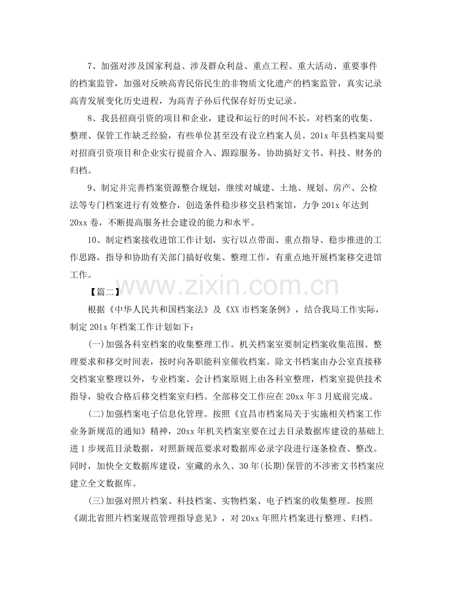 人事档案管理工作计划 .docx_第2页