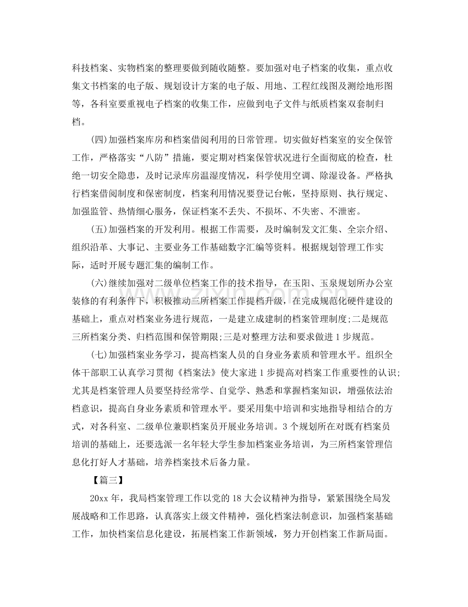 人事档案管理工作计划 .docx_第3页