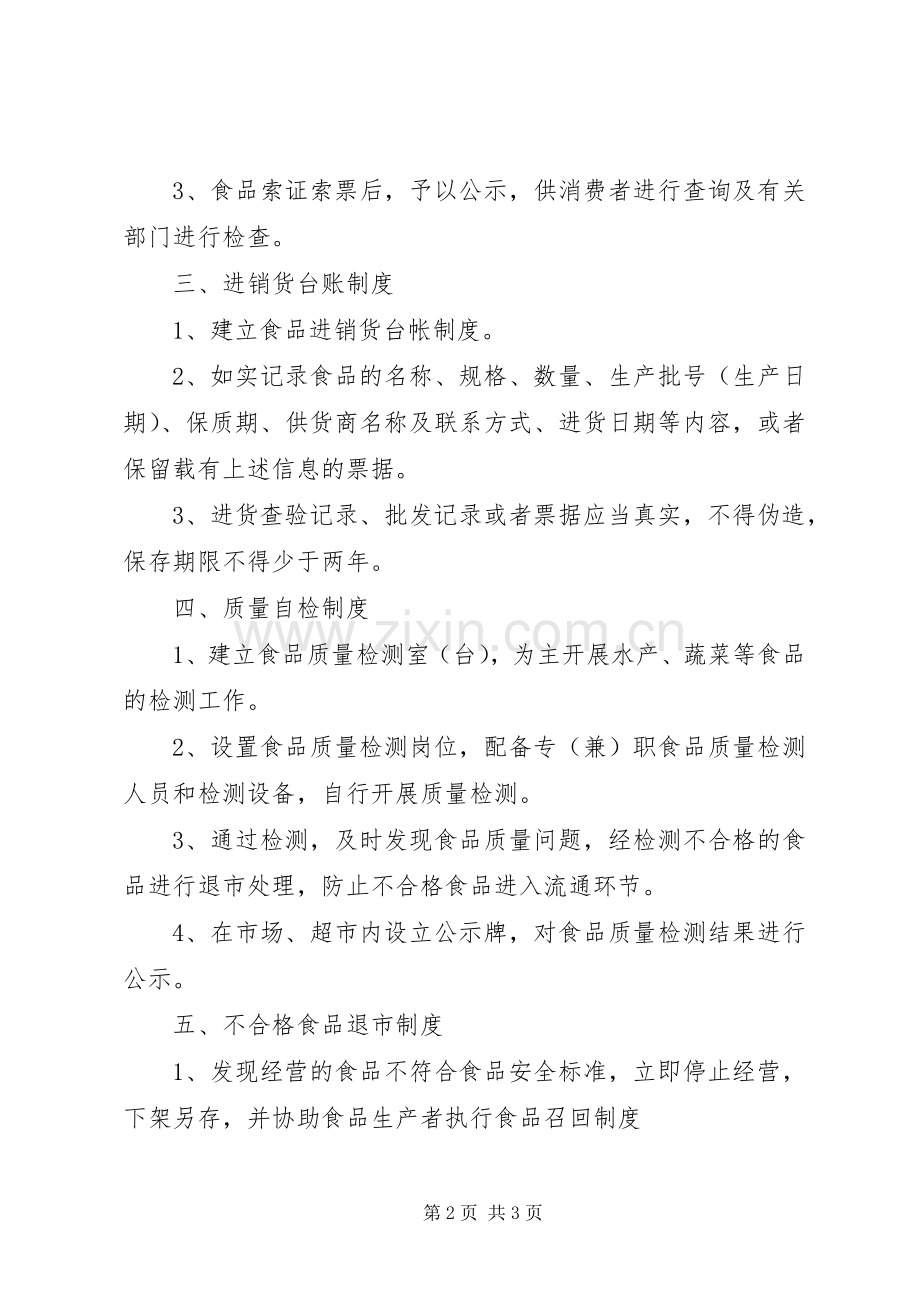 食品经营管理规章制度(全) (2).docx_第2页