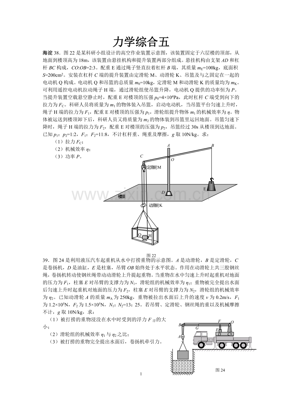 力学综合五.doc_第1页