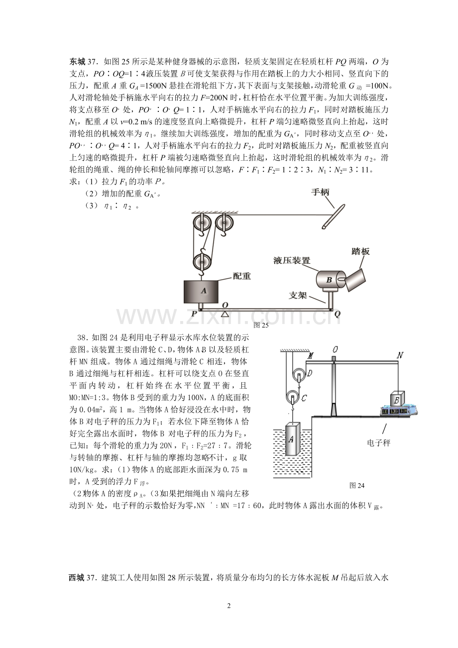 力学综合五.doc_第2页