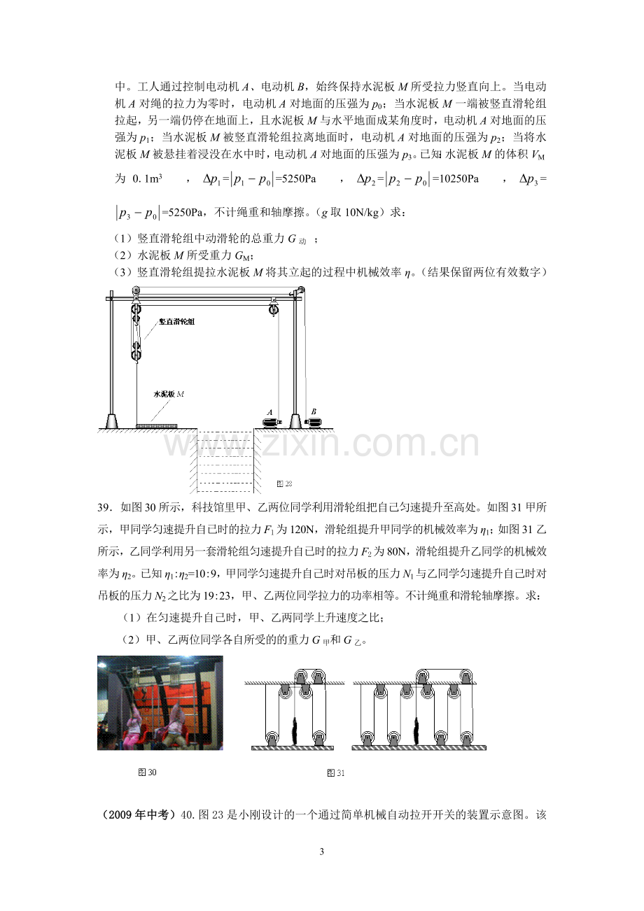 力学综合五.doc_第3页