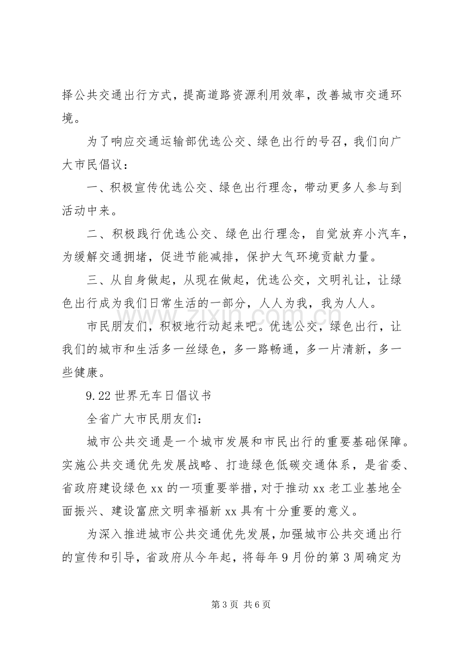 优选公交绿色出行倡议书范文.docx_第3页