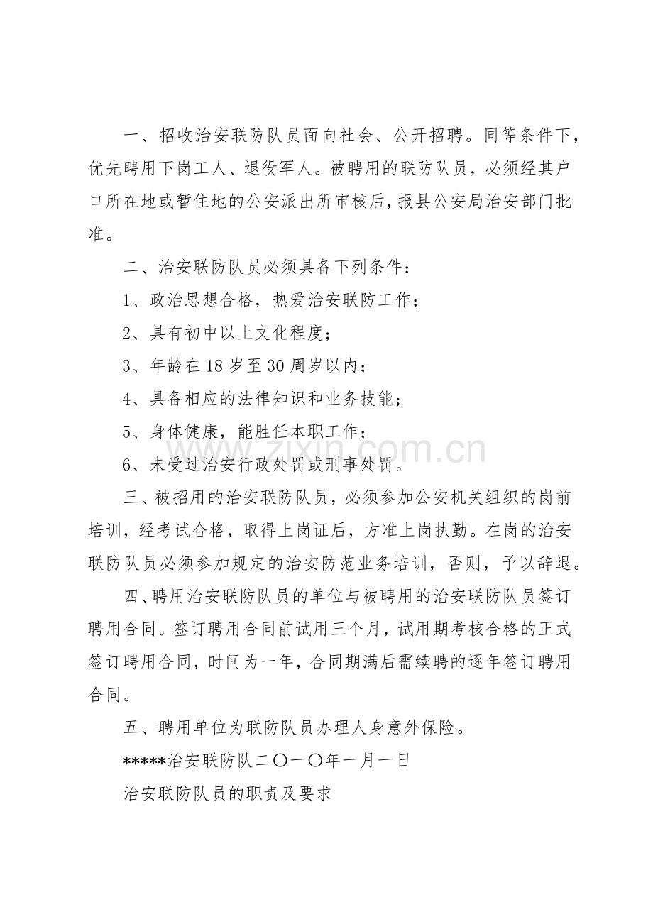 治安联防职责要求及管理规章制度5则范文.docx_第2页