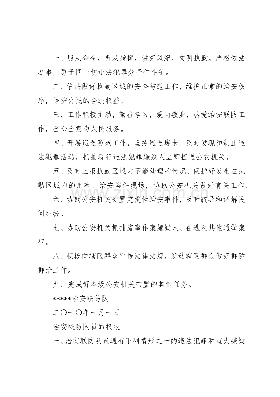 治安联防职责要求及管理规章制度5则范文.docx_第3页