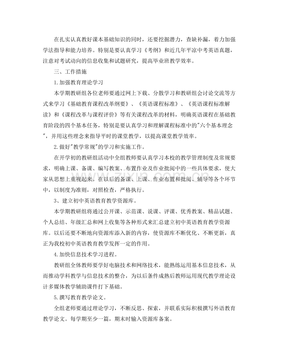 初中英语教研组工作计划书 .docx_第2页