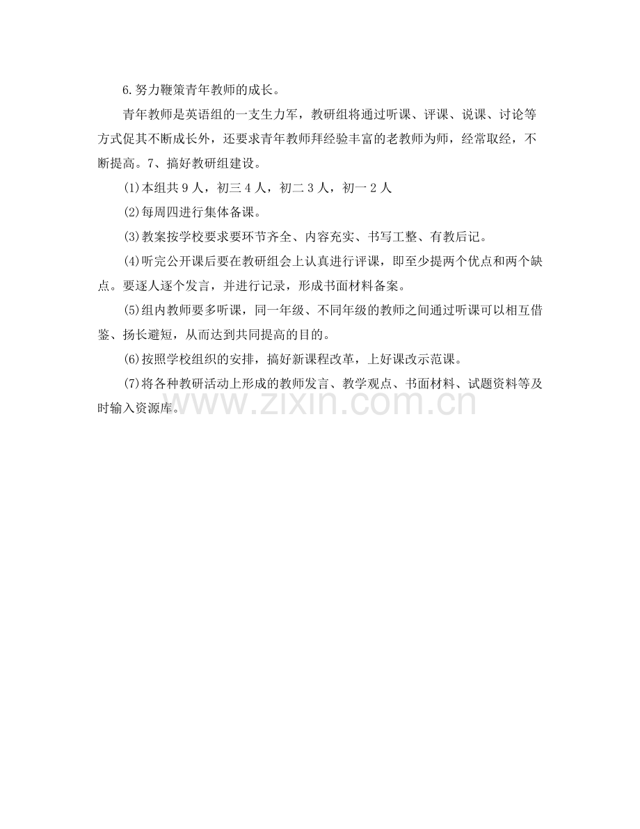 初中英语教研组工作计划书 .docx_第3页