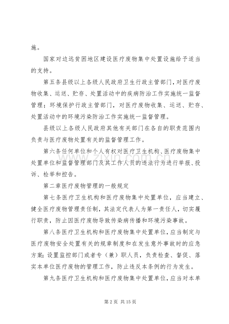 医疗废物管理规章制度.docx_第2页