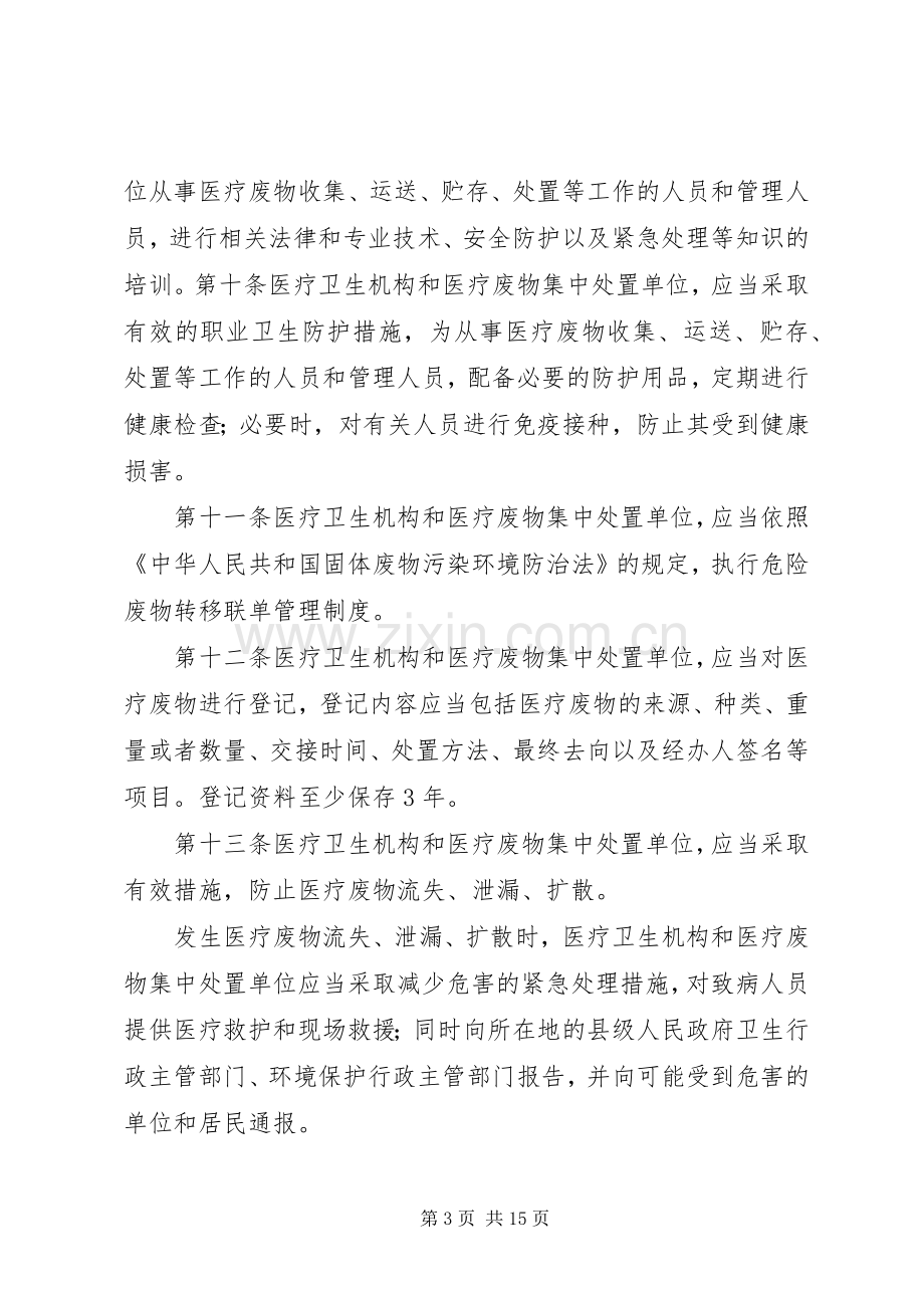 医疗废物管理规章制度.docx_第3页