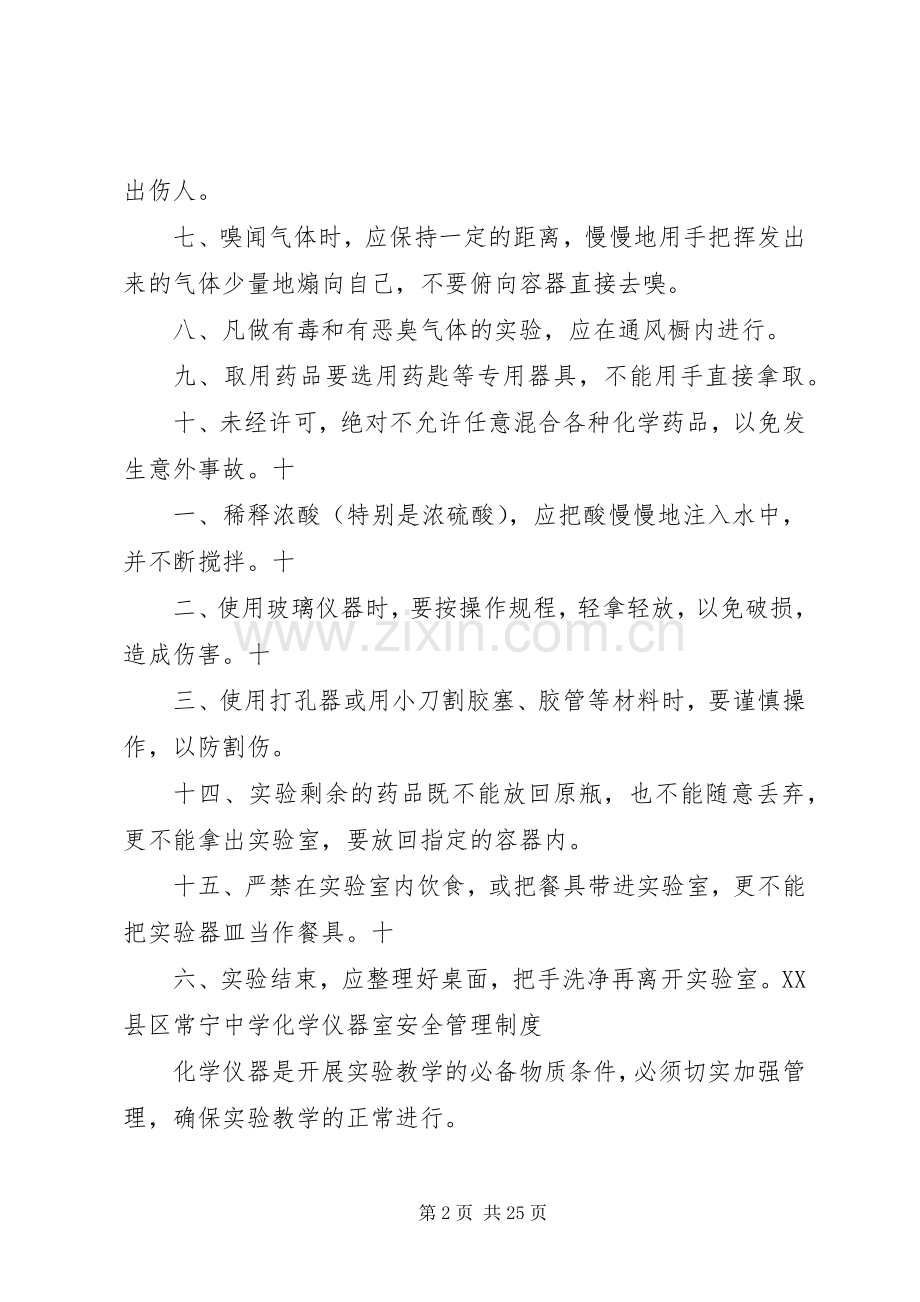 实验室安全操作规定和仪器安全管理规章制度.docx_第2页