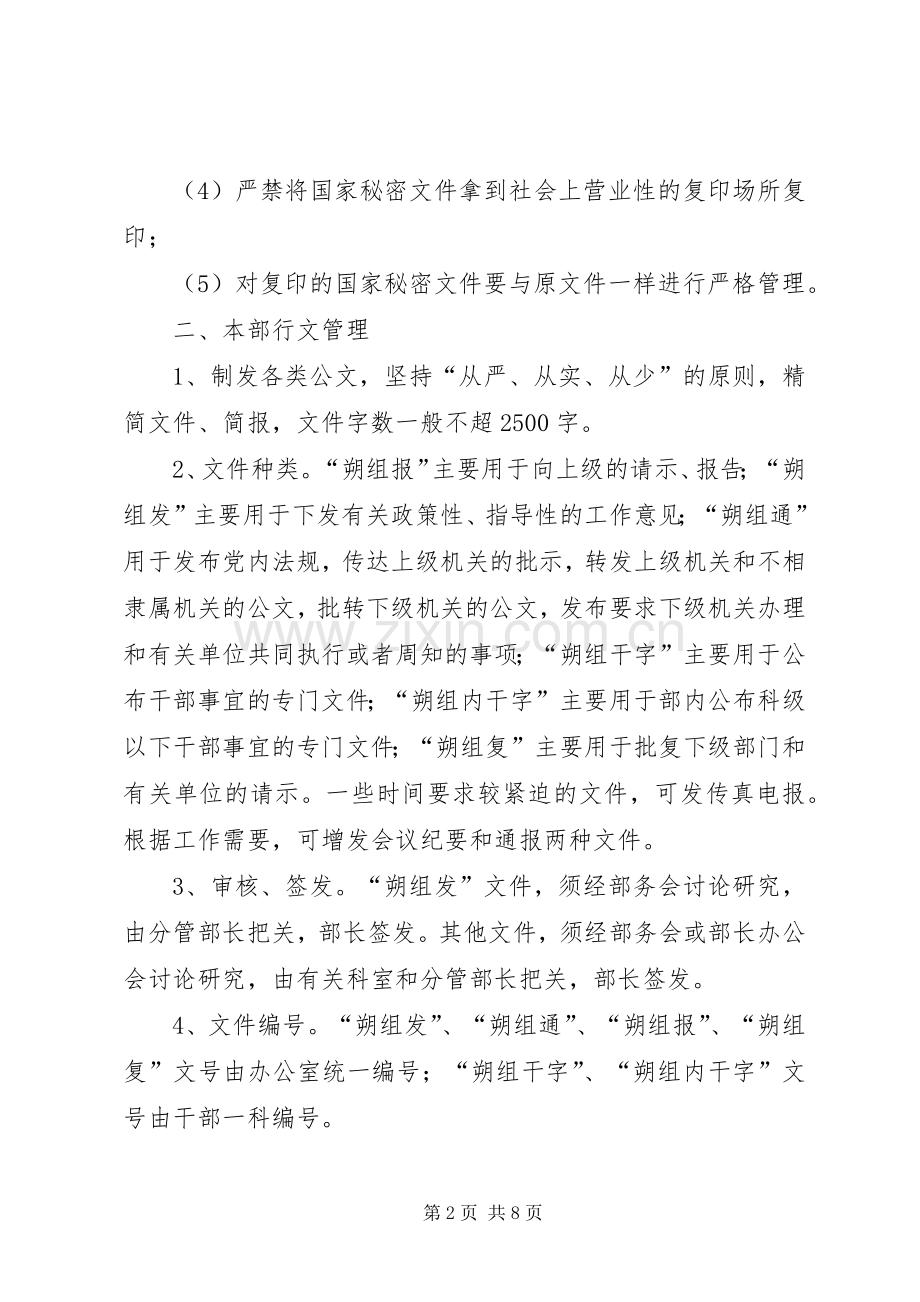 公文管理规章制度范本.docx_第2页