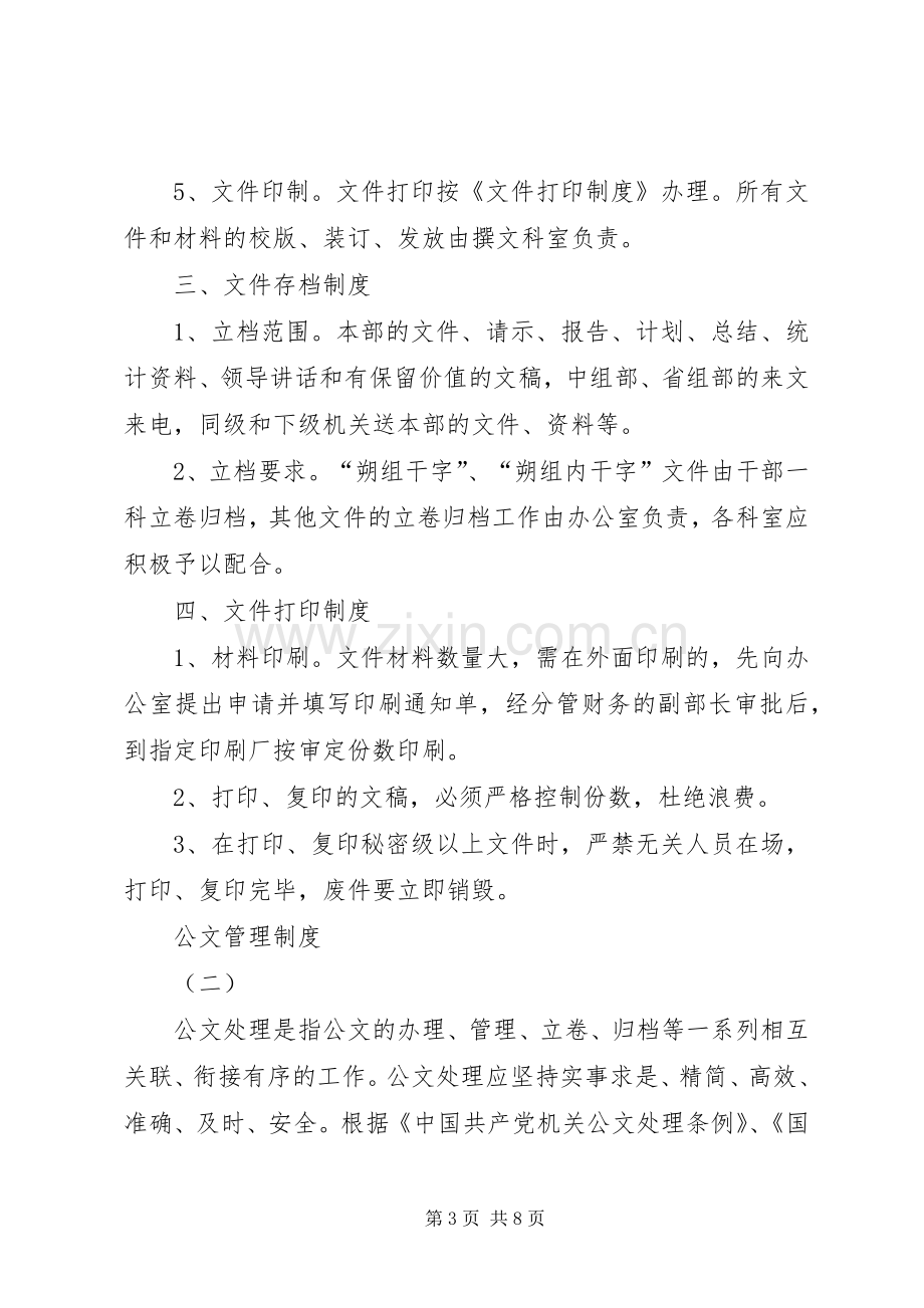 公文管理规章制度范本.docx_第3页