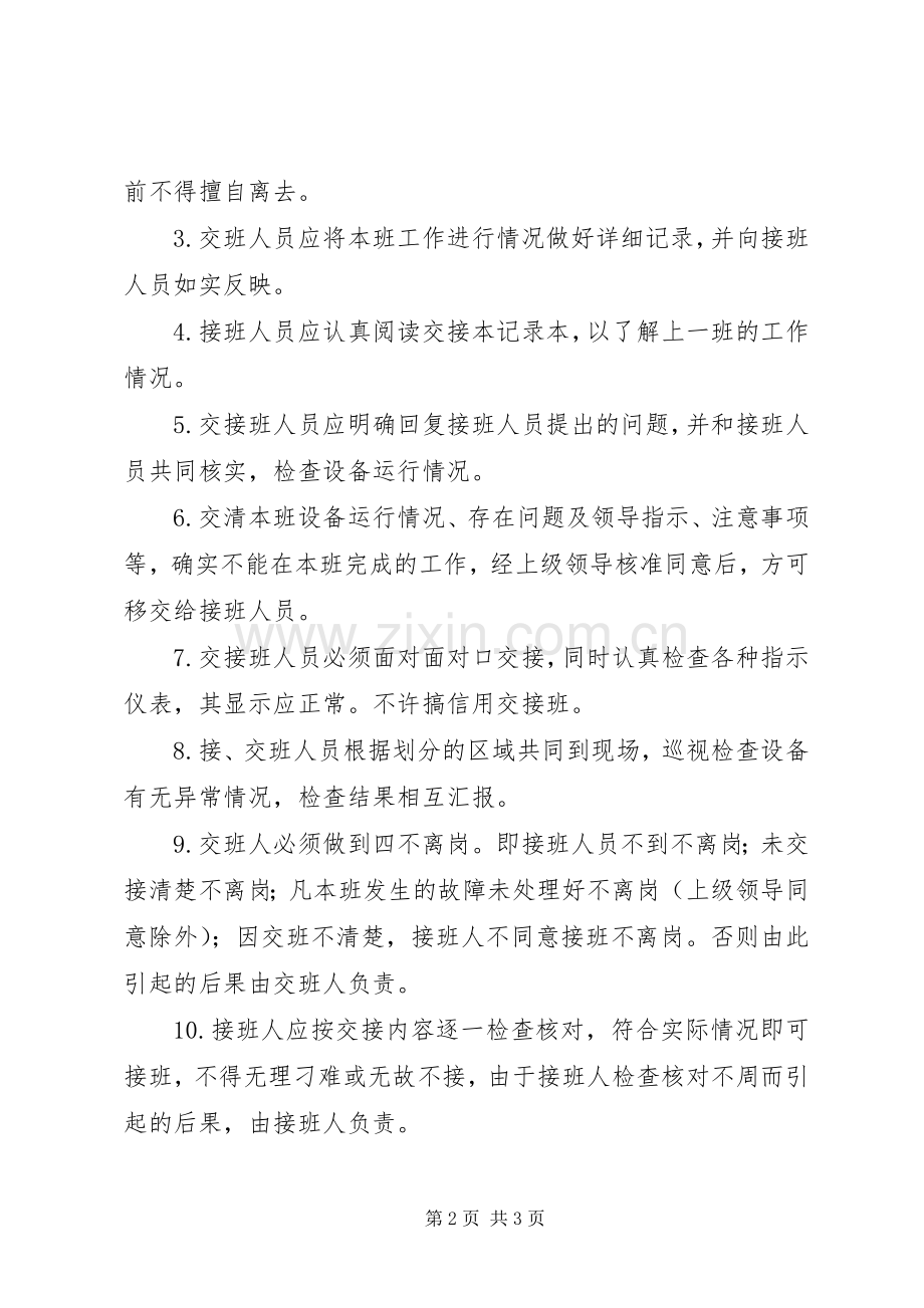 交接班管理规章制度 .docx_第2页