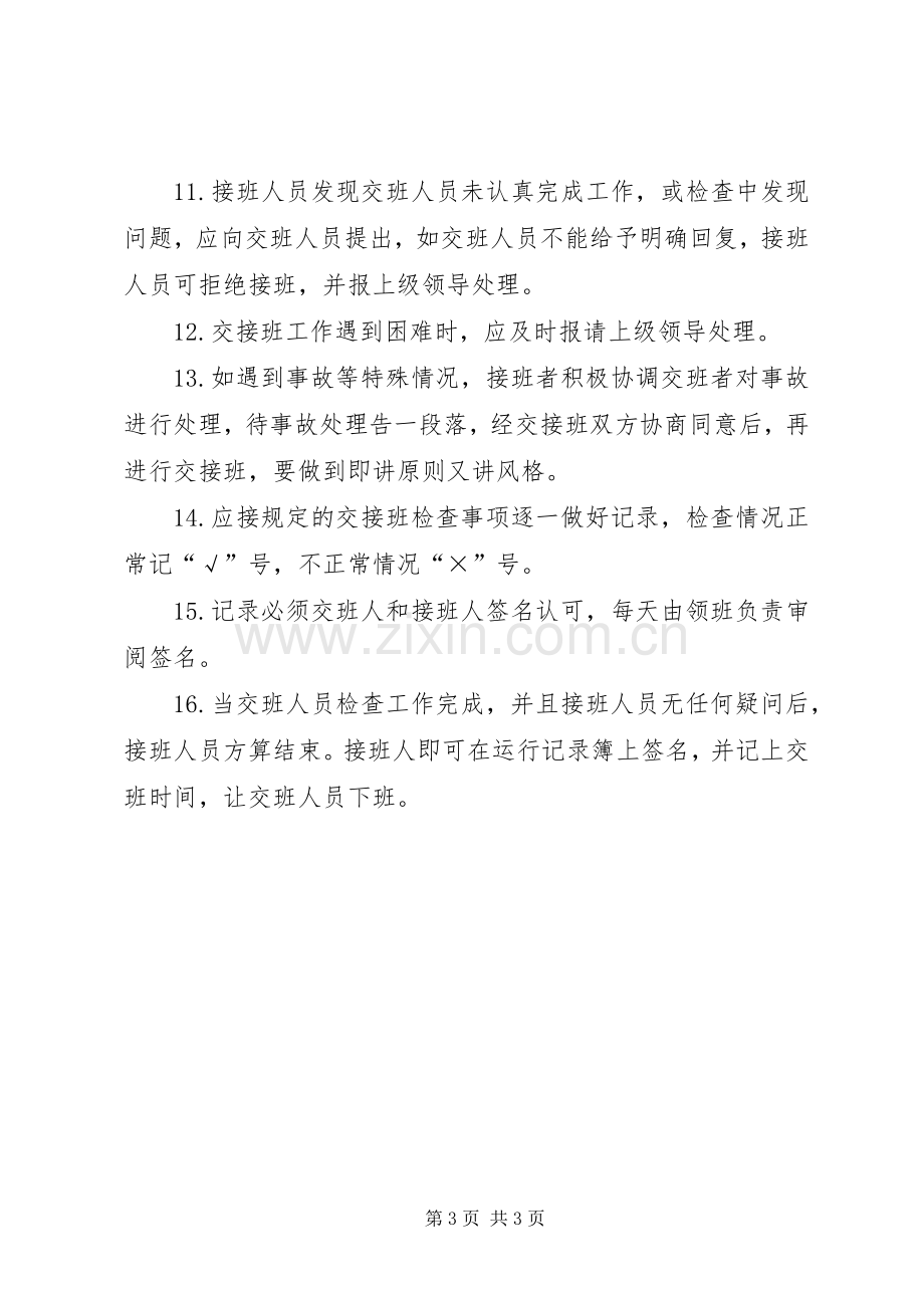 交接班管理规章制度 .docx_第3页