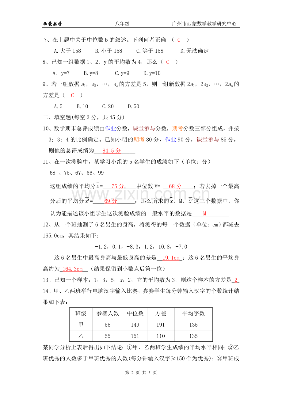 第20章数据的分析.doc_第2页