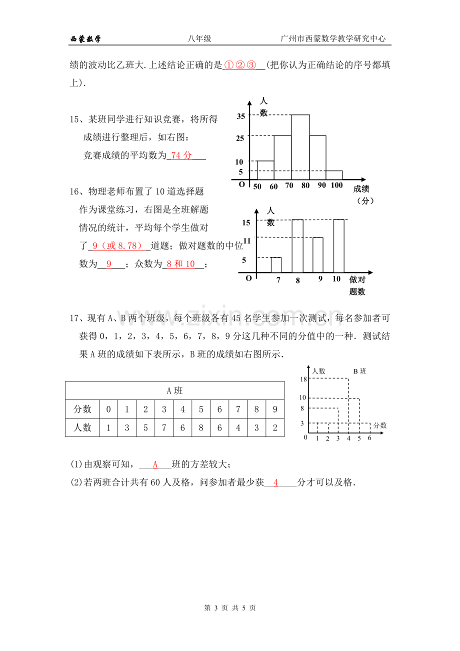 第20章数据的分析.doc_第3页