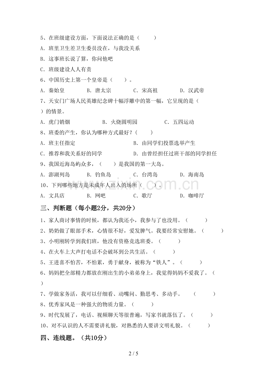 人教版五年级道德与法治下册期中试题带答案1套.doc_第2页