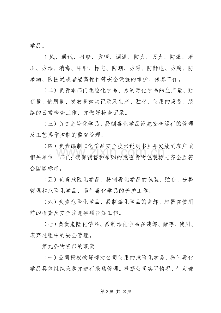 危险化学品安全管理规章制度(1).docx_第2页