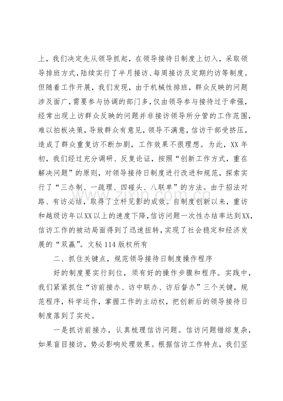 创新信访工作领导接待日管理规章制度.docx_第2页