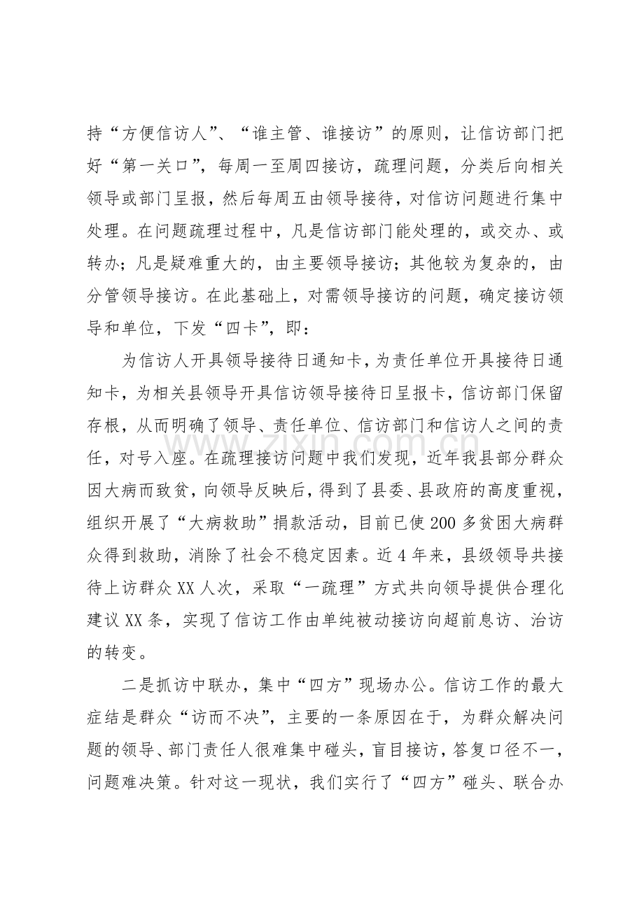 创新信访工作领导接待日管理规章制度.docx_第3页