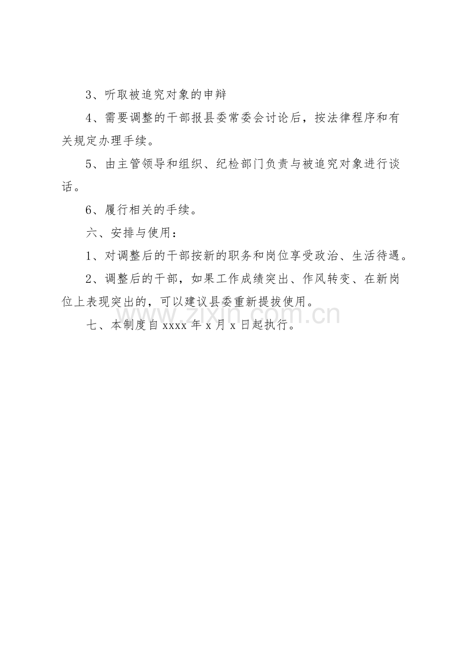 政府工作责任追究管理规章制度.docx_第3页