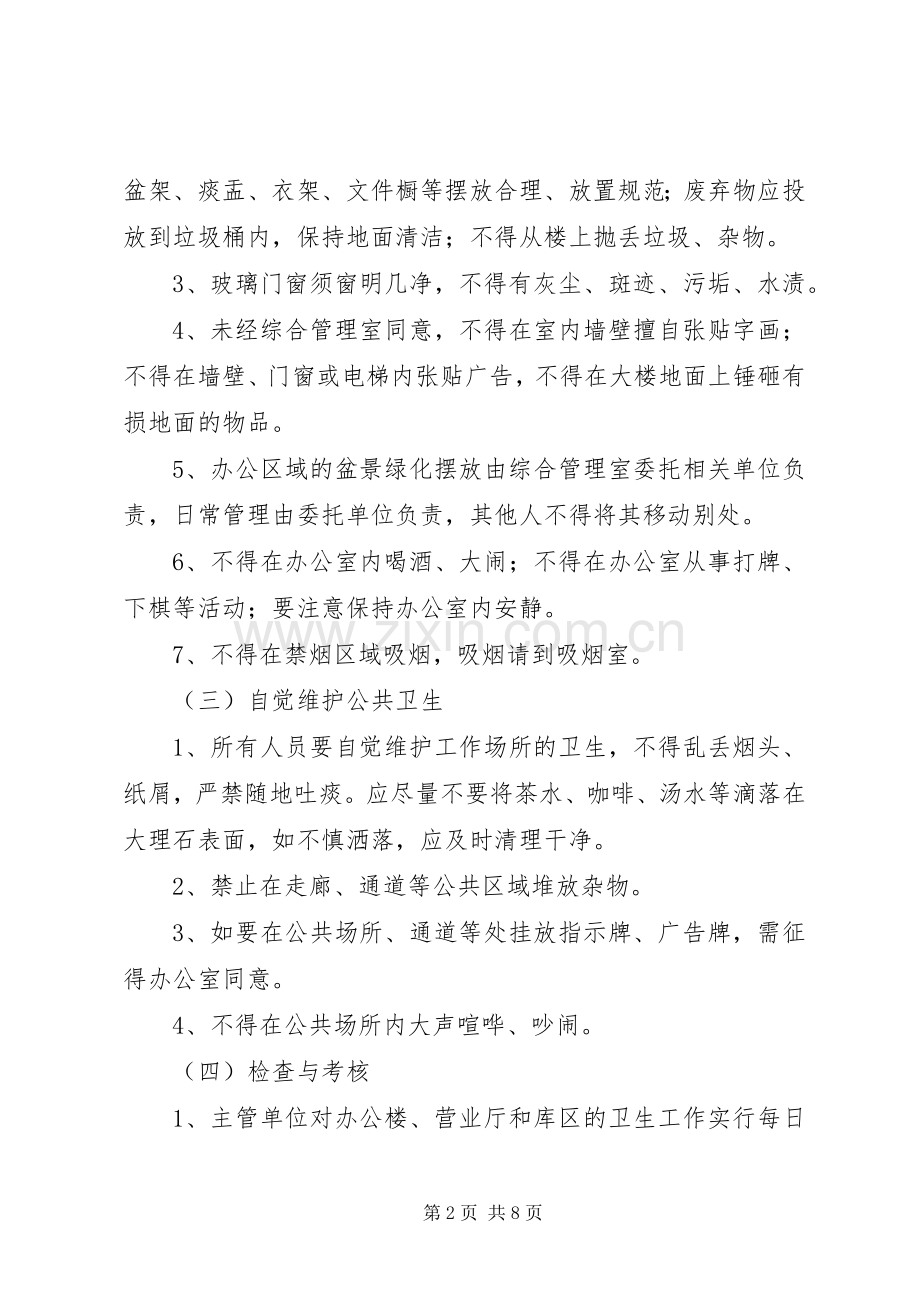 机场货站管理规章制度.docx_第2页