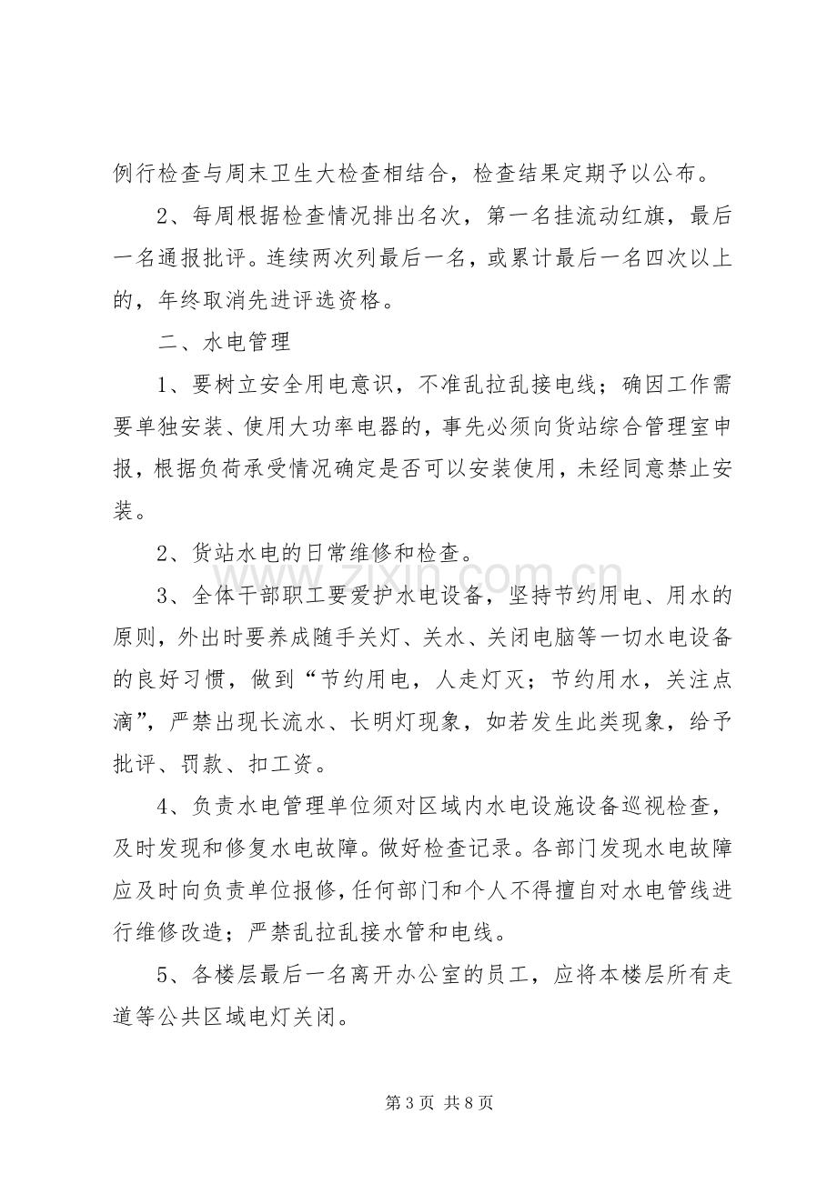 机场货站管理规章制度.docx_第3页