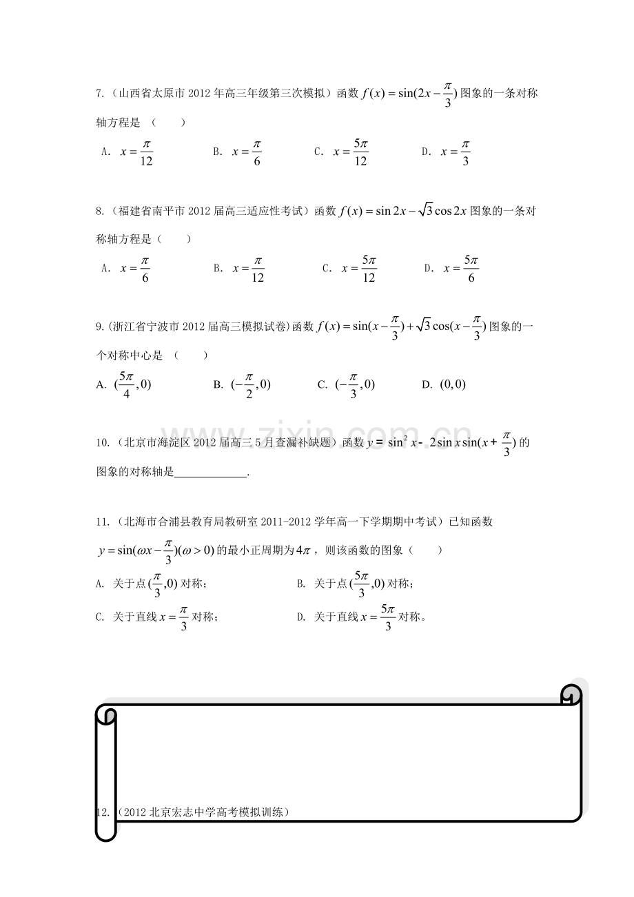 三角函数性质与图像.doc_第2页