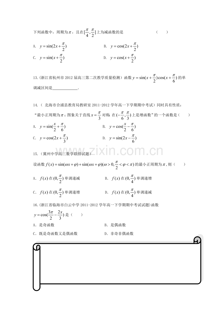 三角函数性质与图像.doc_第3页