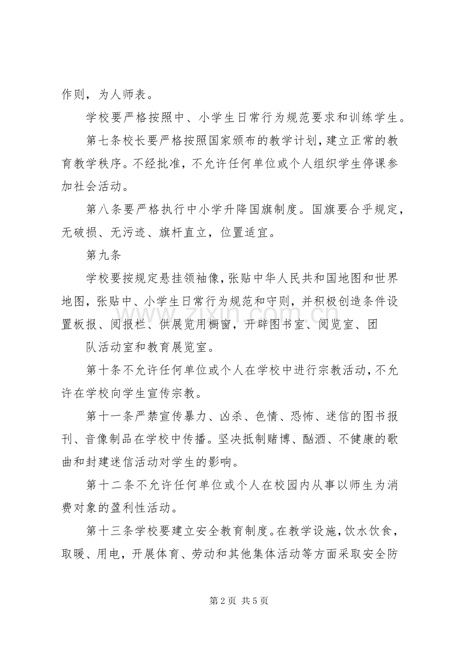 教育局校园环境管理规章制度.docx_第2页