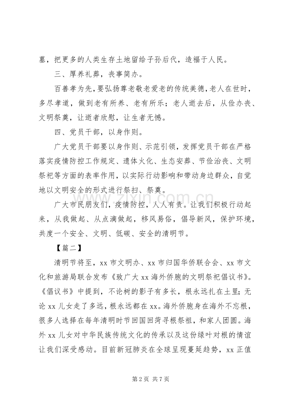 清明节文明祭扫倡议书范文5篇.docx_第2页