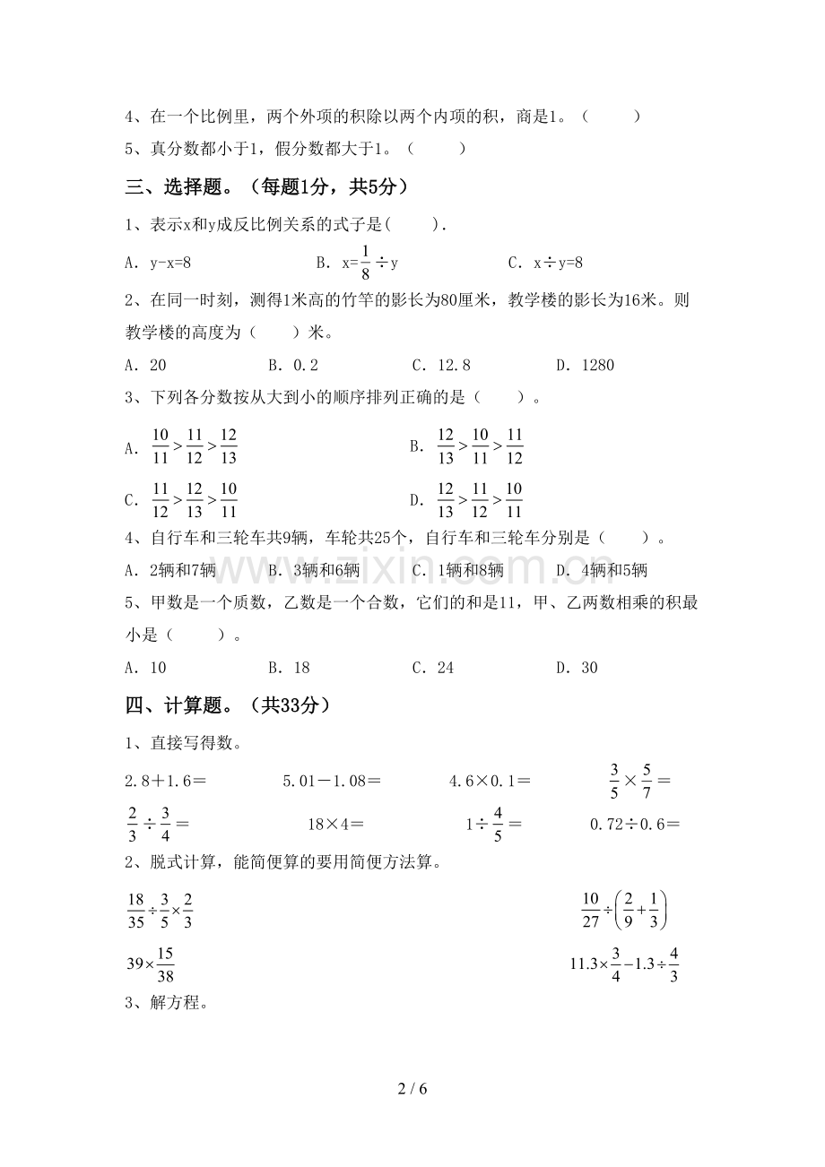 新人教版六年级数学(上册)期末试卷及答案(完整).doc_第2页