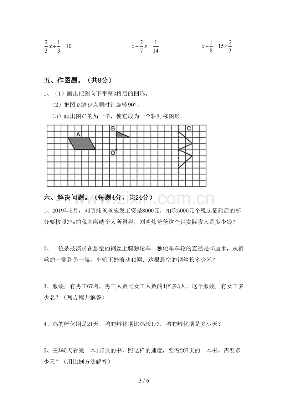 新人教版六年级数学(上册)期末试卷及答案(完整).doc_第3页