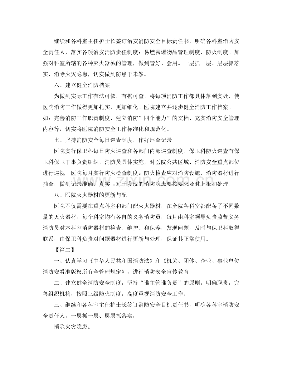 2020年医院消防安全工作计划怎么写 .docx_第2页