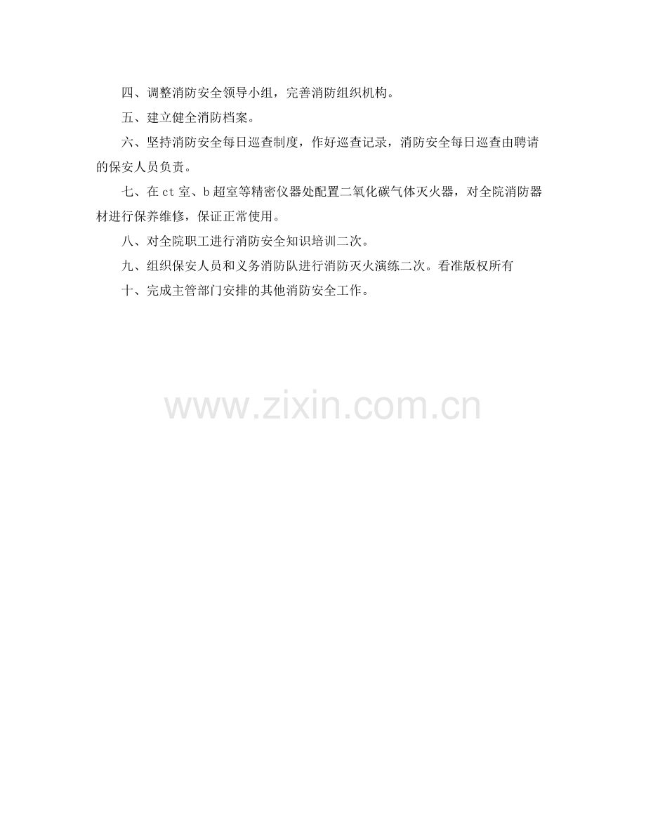 2020年医院消防安全工作计划怎么写 .docx_第3页