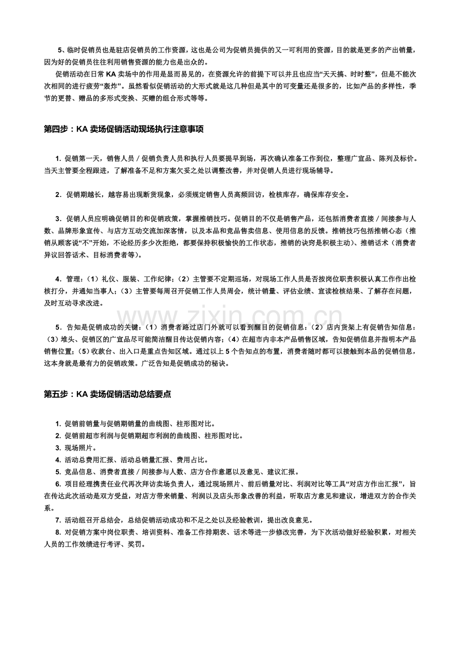 有氧洗KA促销活动操作说明书（严敬华）.doc_第3页