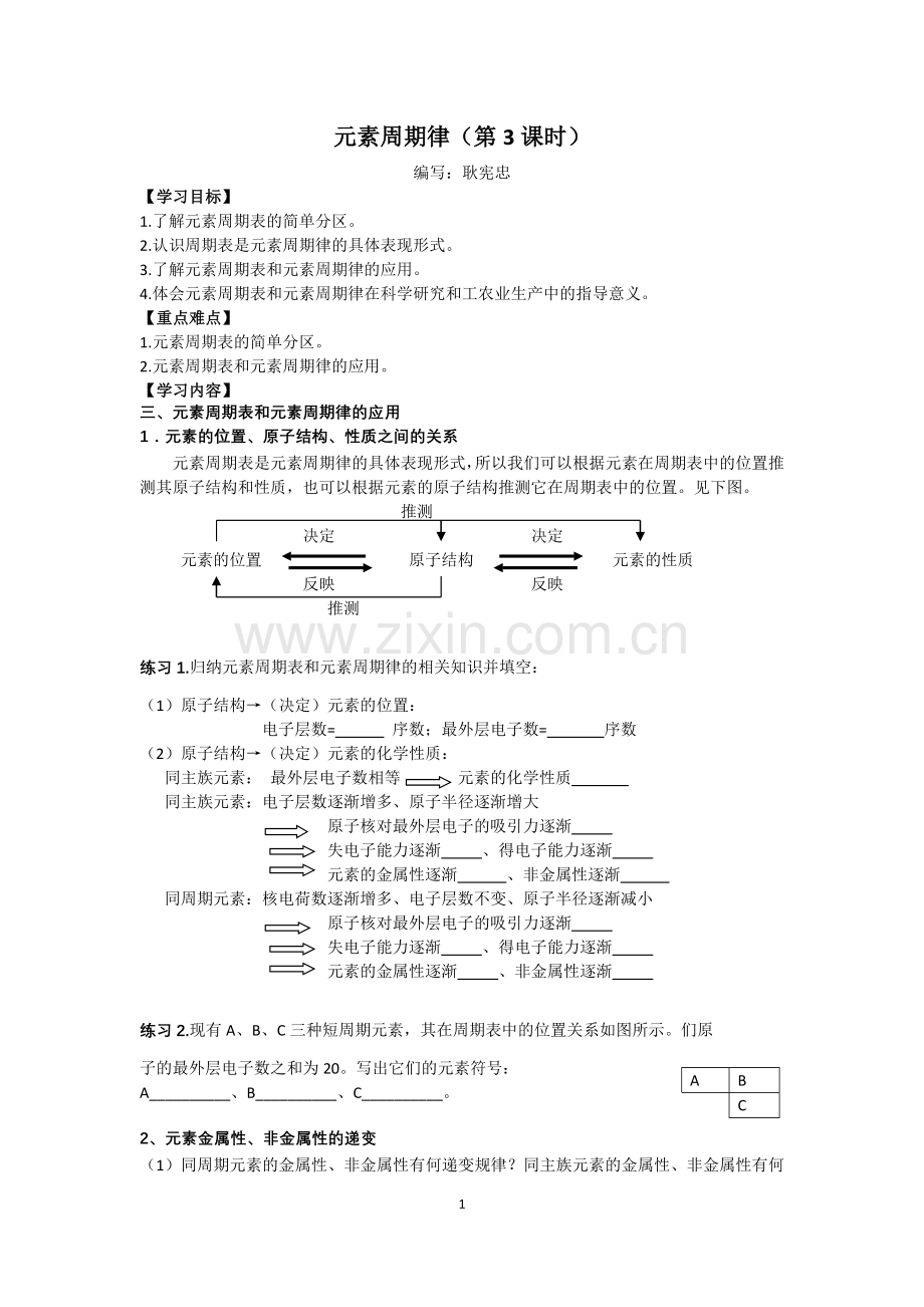 元素周期律(3).doc_第1页