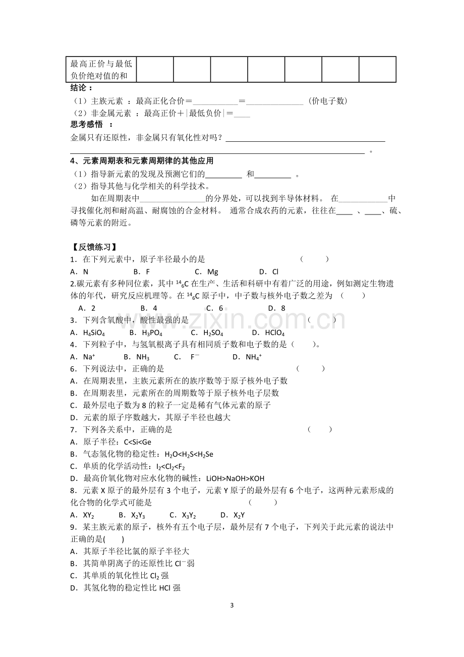 元素周期律(3).doc_第3页