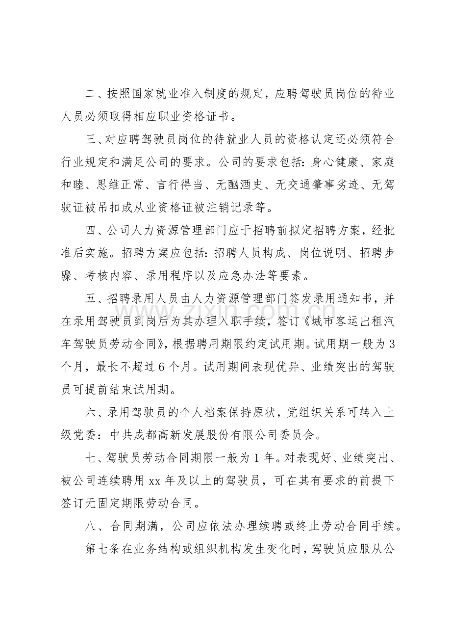 出租汽车规章制度管理.docx_第2页