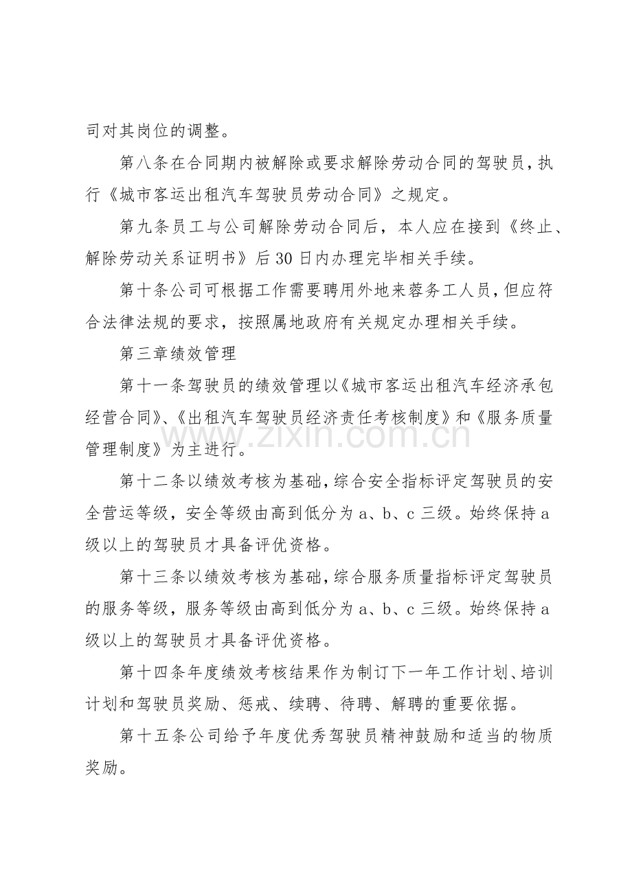 出租汽车规章制度管理.docx_第3页