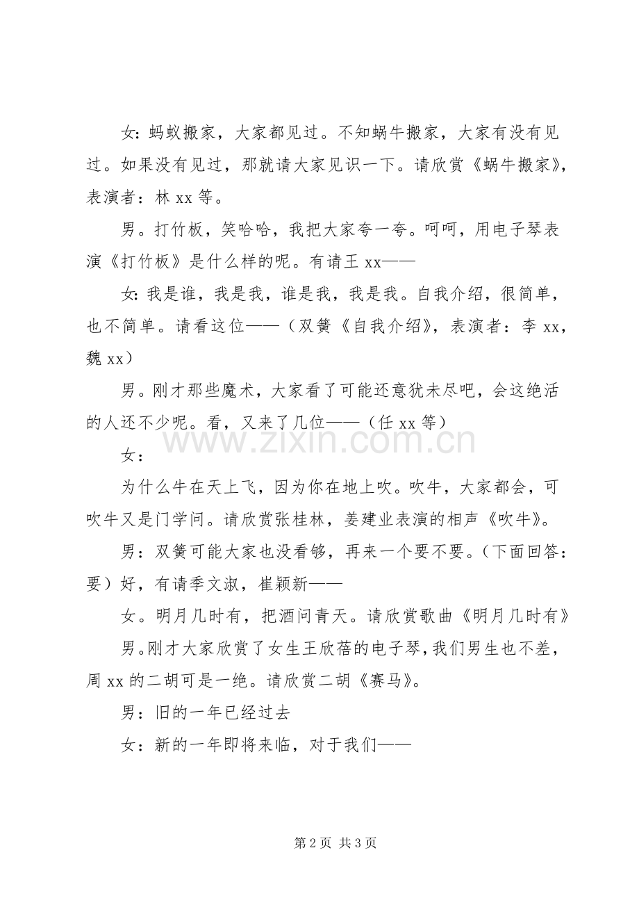 小学班级元旦联欢会的主持稿.docx_第2页