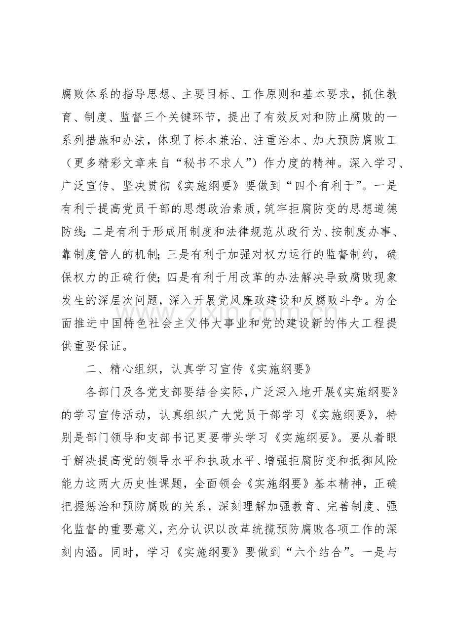 宣传贯彻《建立健全教育、规章制度细则、监督并重的惩治和预防腐败体系实施纲要》实施意见.docx_第2页