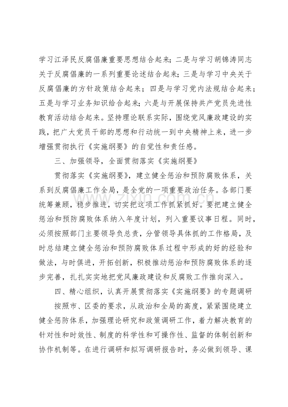 宣传贯彻《建立健全教育、规章制度细则、监督并重的惩治和预防腐败体系实施纲要》实施意见.docx_第3页