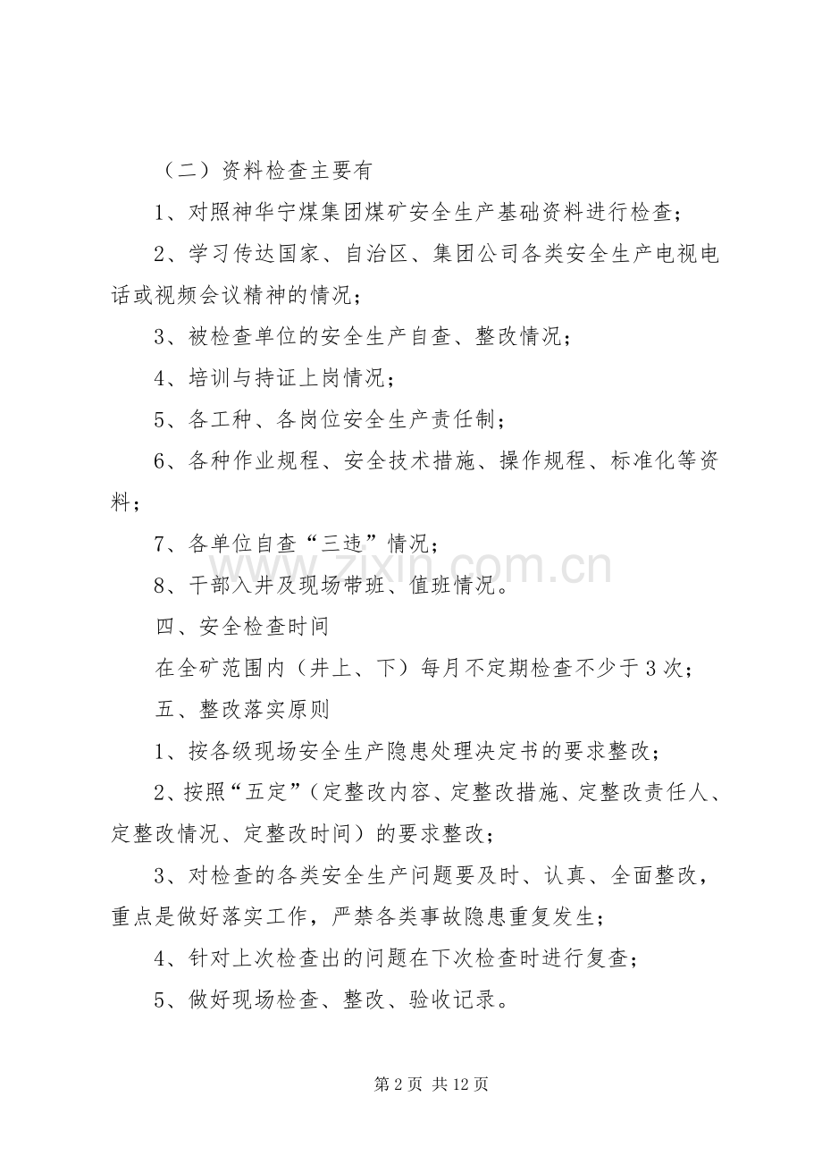 煤矿安全监督检查规章制度.docx_第2页