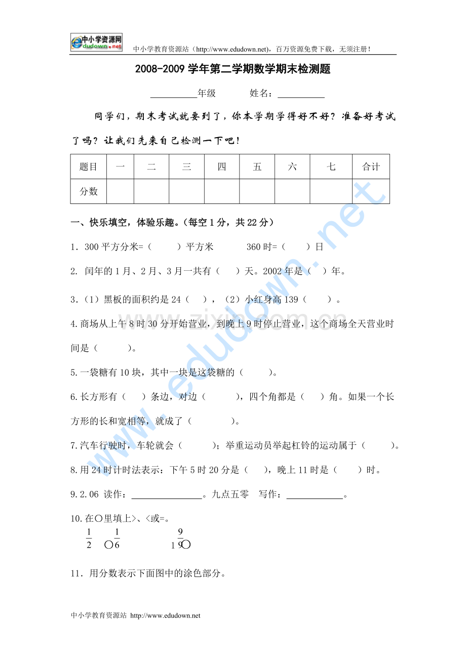 冀教版小学三年级下册数学期末试卷.doc_第1页