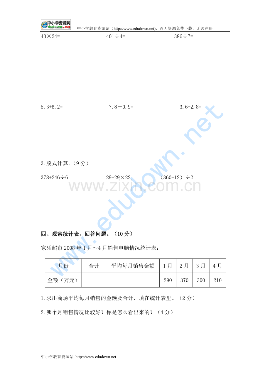 冀教版小学三年级下册数学期末试卷.doc_第3页