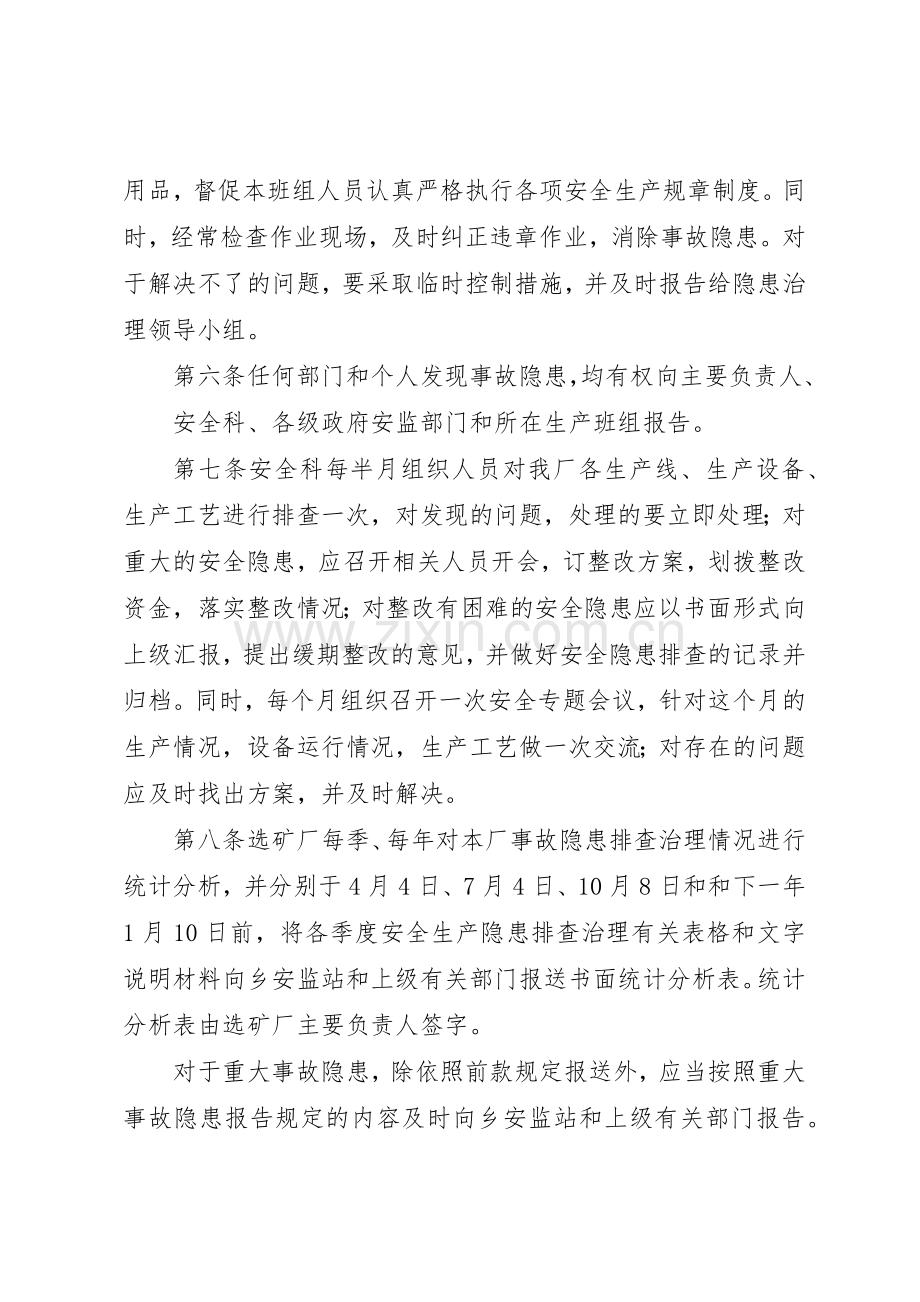 隐患排查治理报告规章制度细则.docx_第2页