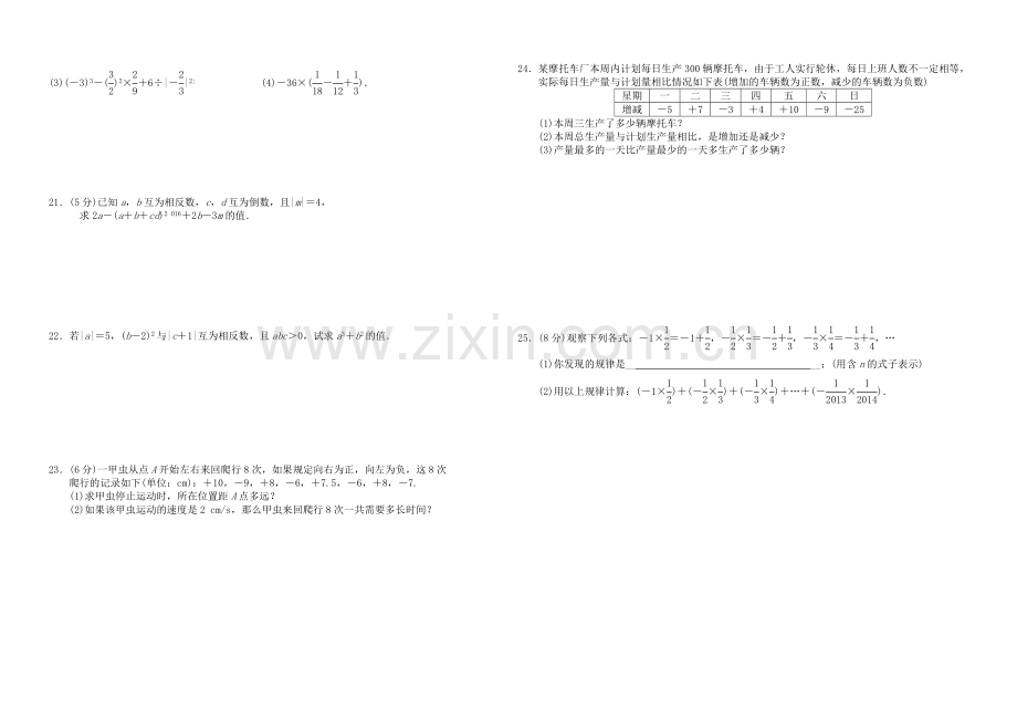 七年级数学上册-第一章-有理数-测试题.doc_第2页